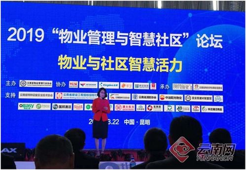 智慧生活触手可及 云南物业管理与智慧社区论坛引领未来社区新图景