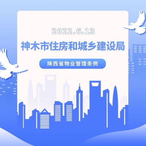 聚焦行业规范，倒计时2天 2022年度陕西省物业管理条例培训会议即将召开